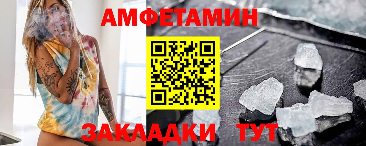 Amphetamine Розовый Челябинск