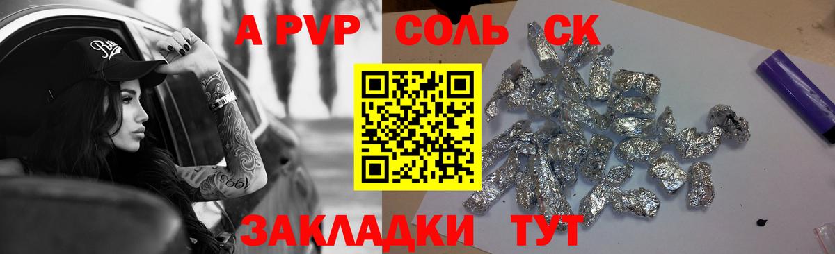 А ПВП Соль Челябинск