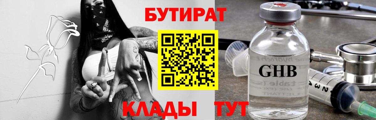 Бутират оксана Челябинск