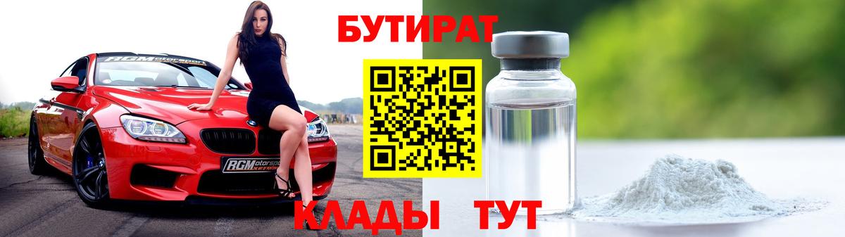 Бутират буратино Челябинск