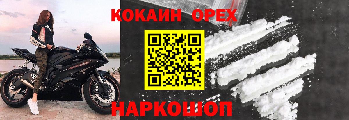 КОКАИН Колумбийский Челябинск
