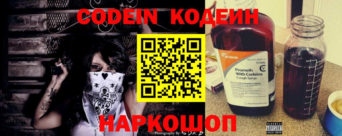 Кодеин напиток Lean (лин)  Вход с VPN  Кодеин Purple Drank  Челябинск 