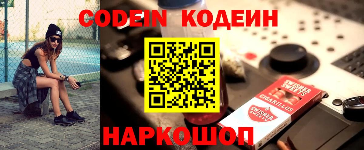Codein напиток Lean (лин)  Кодеиновый сироп Lean напиток Lean (лин)  Челябинск 
