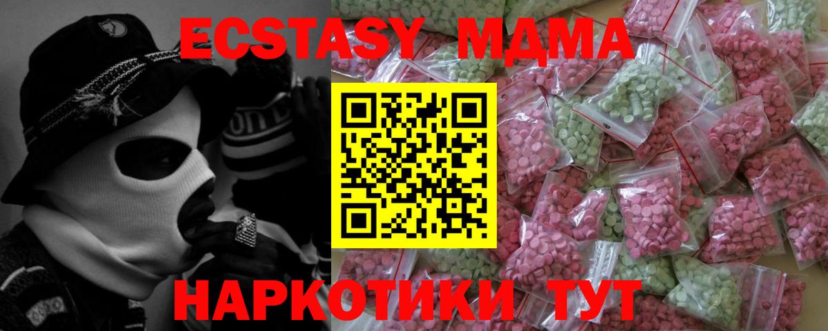 ЭКСТАЗИ таблы  Ecstasy  ЭКСТАЗИ 280 MDMA  Челябинск 