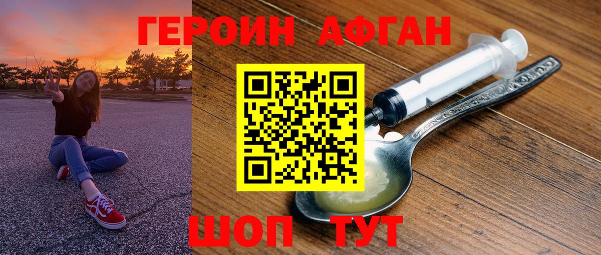 Челябинск  Героин Афган  Вход с VPN 