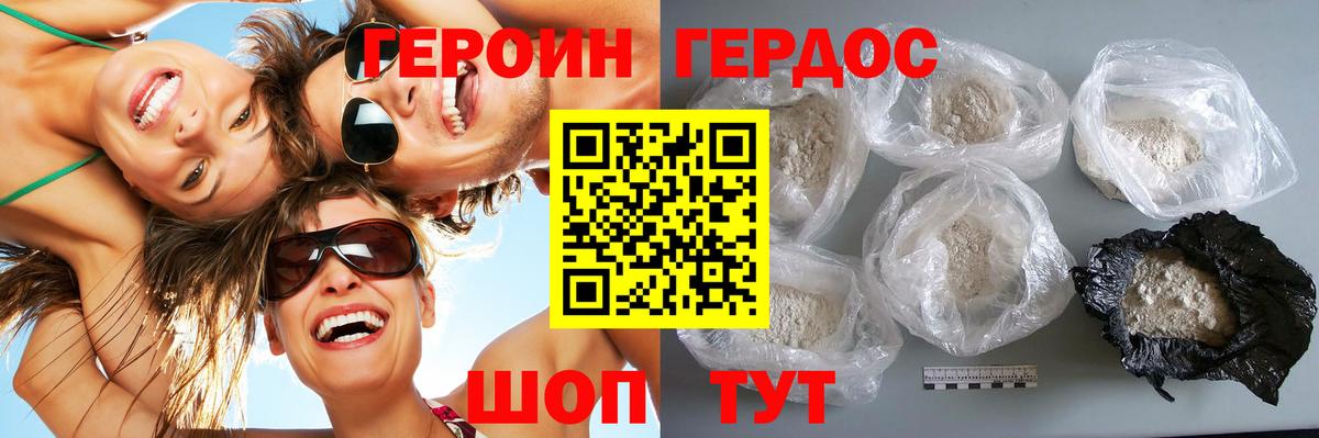 ГЕРОИН хмурый Челябинск