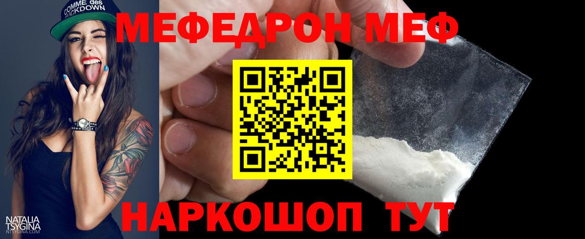 Мефедрон  МЕФ кристаллы  Вход с VPN  Челябинск  где купить наркоту  МЯУ-МЯУ мяу мяу  МЯУ-МЯУ 