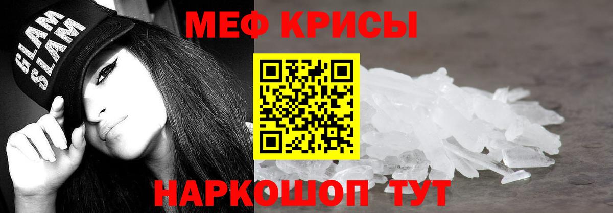 Мефедрон мука Челябинск