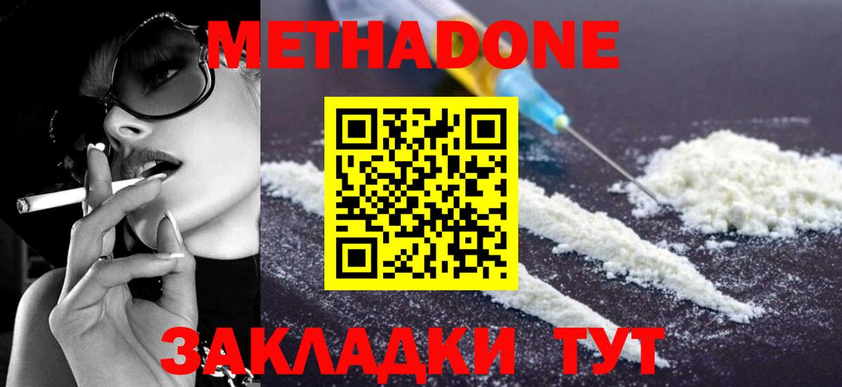 мега tor  МЕТАДОН VHQ  Челябинск  МЕТАДОН methadone 
