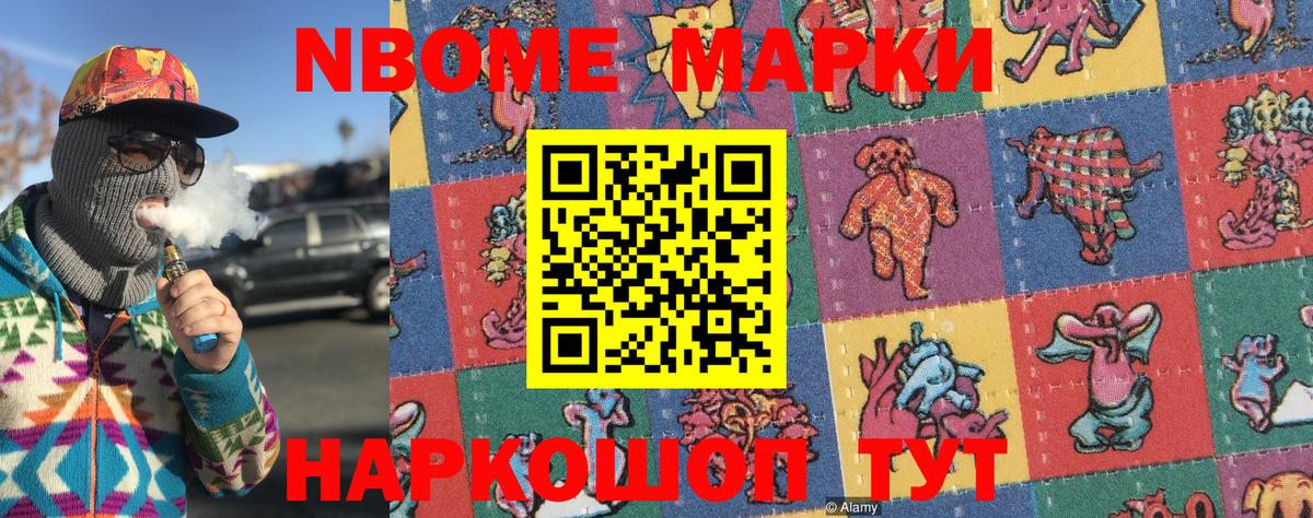 Наркотические марки  Челябинск  Марки 25I-NBOMe 1500мкг 